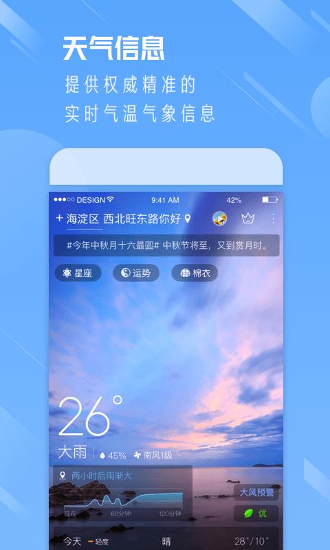 中国天气通专业版下载,天气通,天气app