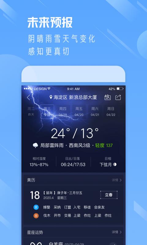 中国天气通专业版下载,天气通,天气app