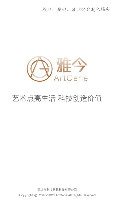 雅今智慧生活app下载,雅今智慧生活,智能app,家居app