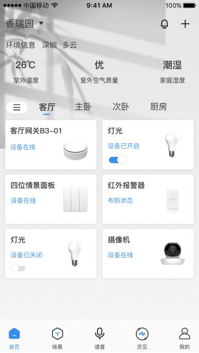 雅今智慧生活app下载,雅今智慧生活,智能app,家居app