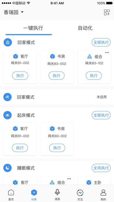 雅今智慧生活app下载,雅今智慧生活,智能app,家居app