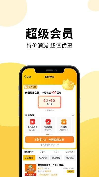 乐送外卖手机版下载,乐送外卖,外卖app,美食app